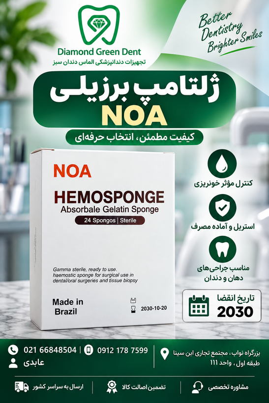 ژلفوم Noa