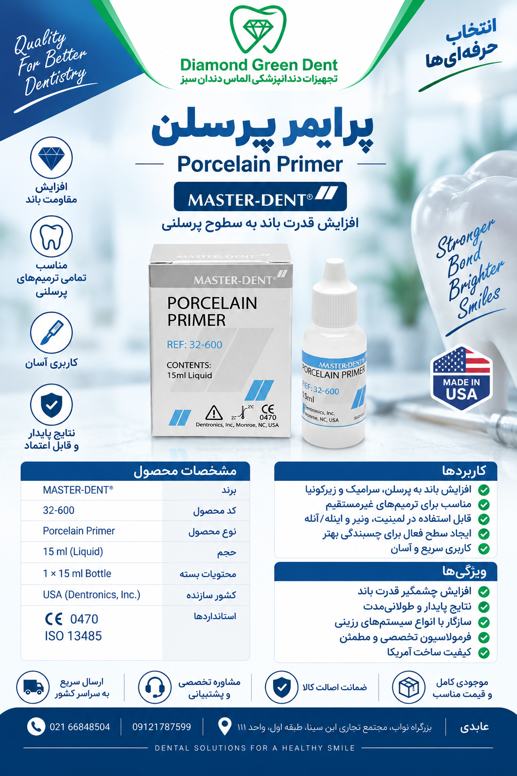 پرايمر پرسلن مستردنت MasterDent