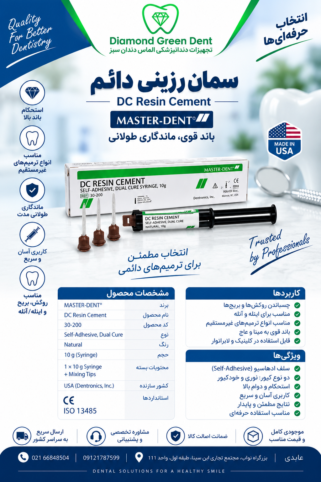 سمان رزینی دوال کیور مستردنت