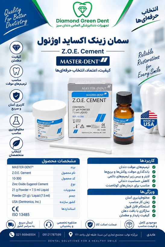 سمان زینک اکساید اژنول مستردنت