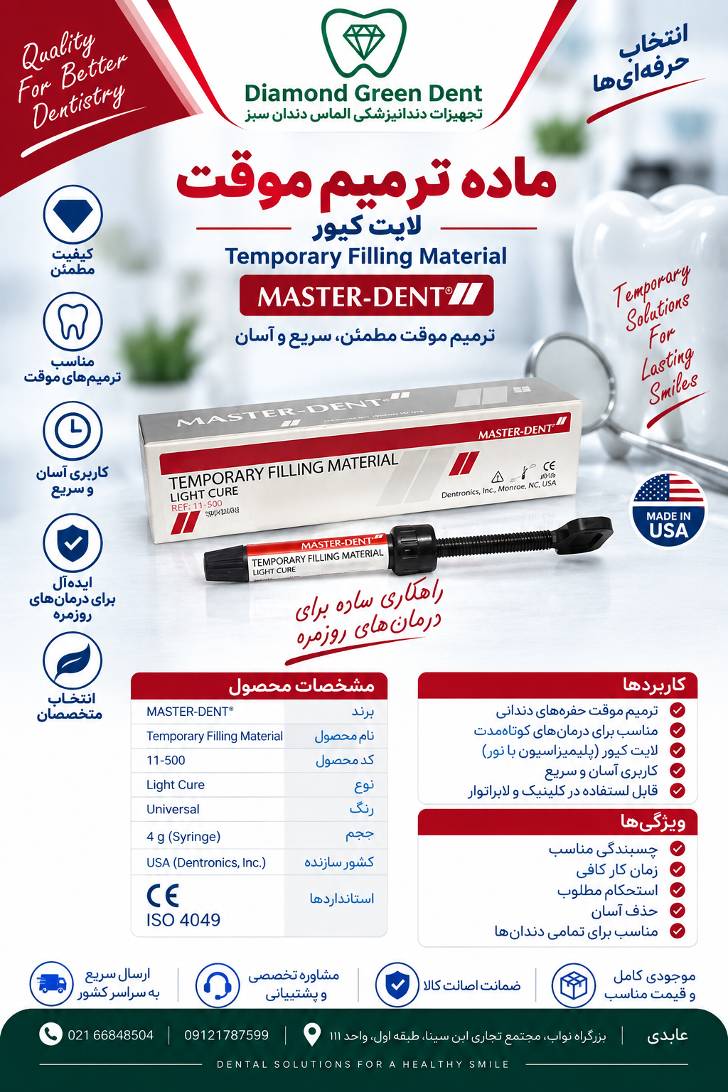 خمیر پانسمان نوری مستر دنت Master-Dent