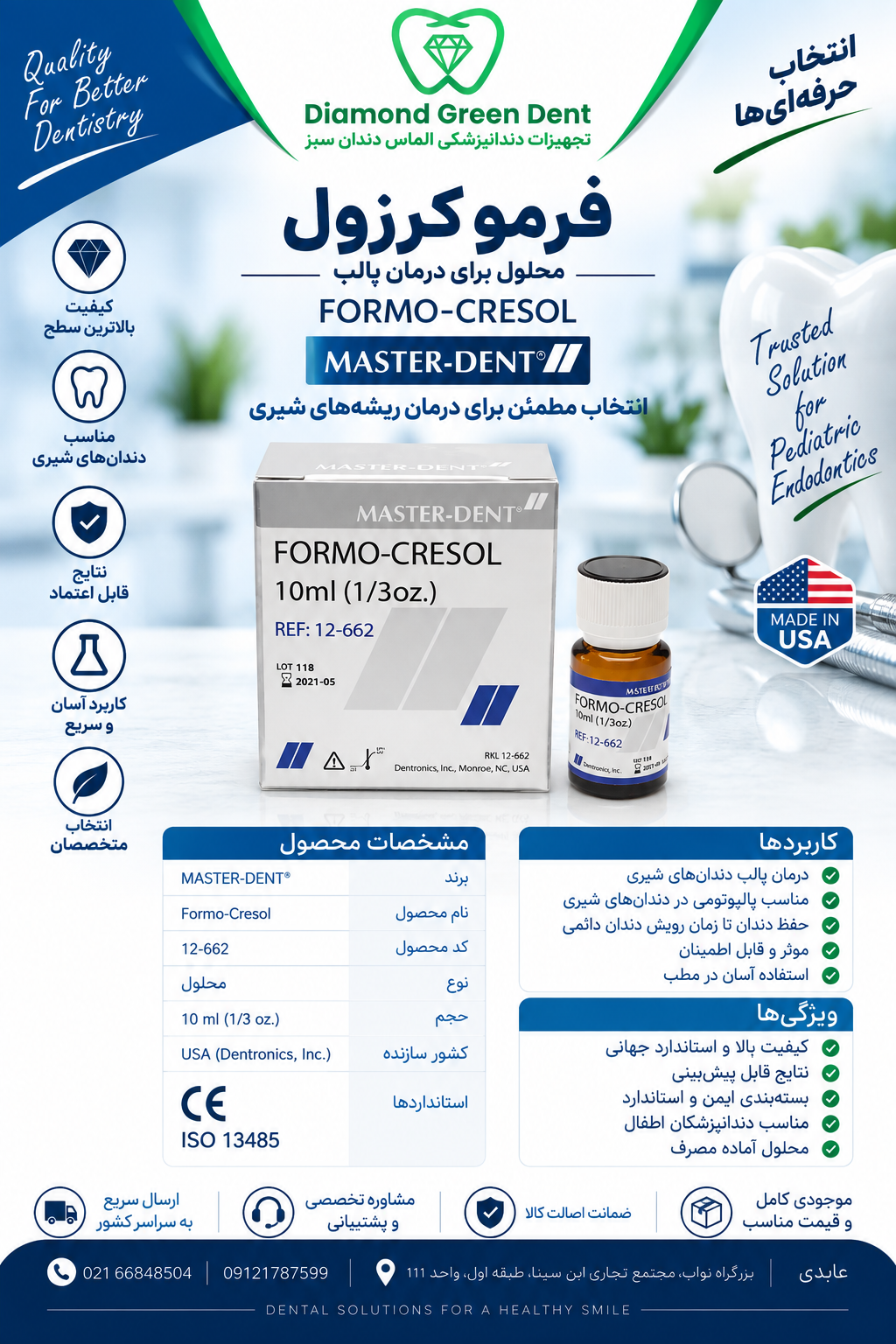 فرمو-کرزول کوچک  10ml مستردنت