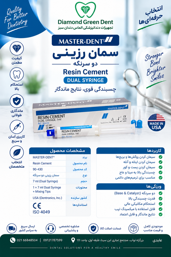 سمان رزيني سلف اچ سلف كيور اتوميكس مستردنت 7 ميلي ليتر