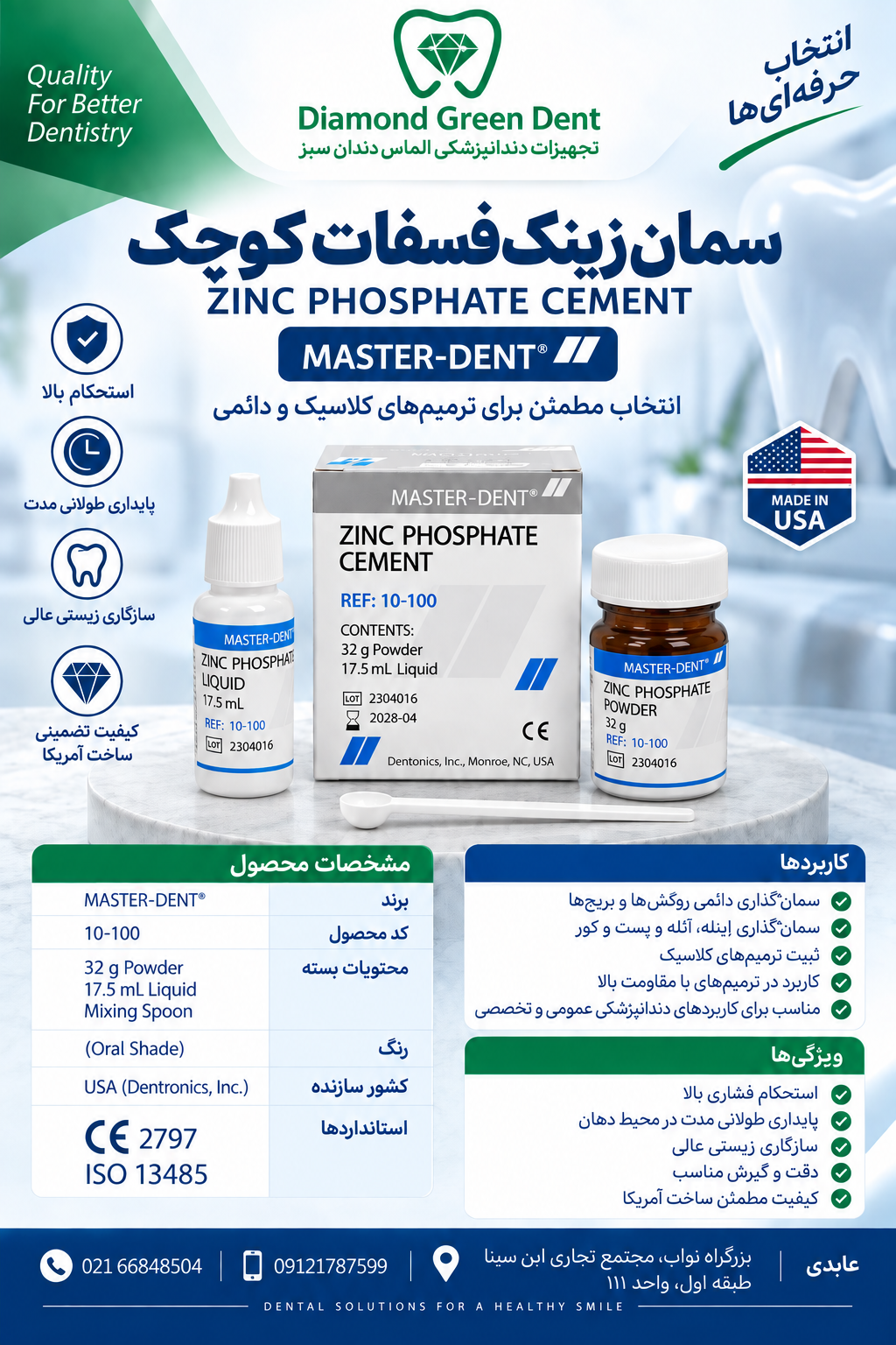 سمان زينك فسفات كوچك، 32 گرم پودر + 17,5 ميل مايع