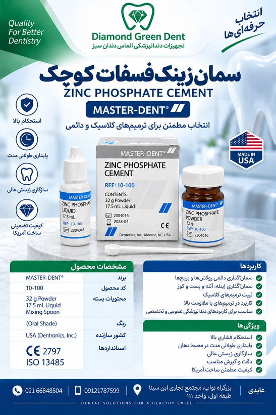 سمان زينك فسفات كوچك، 32 گرم پودر + 17,5 ميل مايع