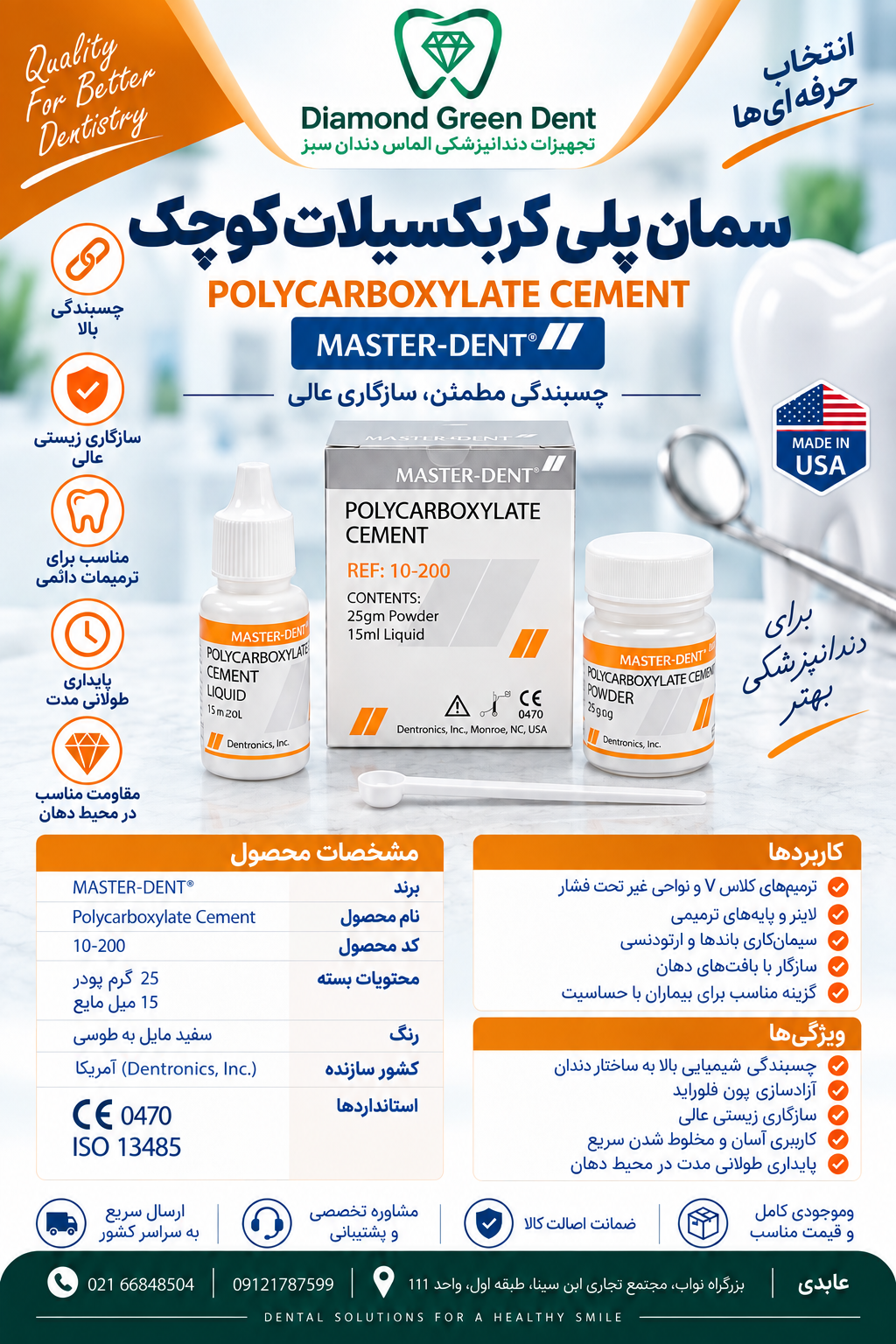 سمان پلي كربكسیلات كوچك مستردنت، 25 گرم پودر + 15 ميل مايع