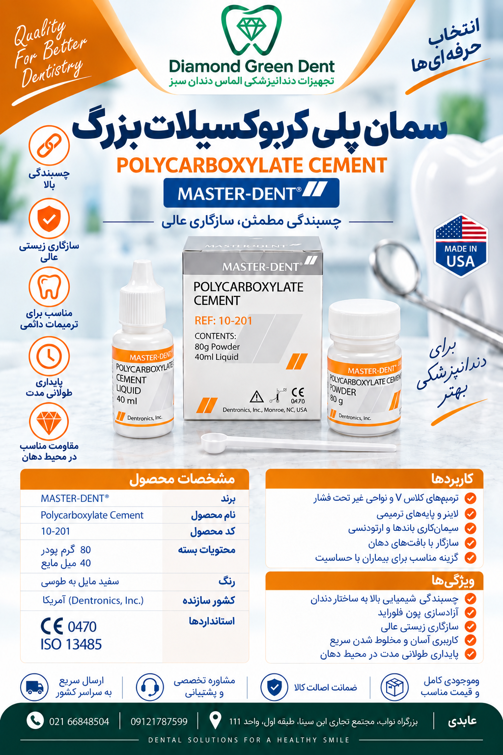 سمان پلي کربکسیلات بزرگ مستردنت، 80 گرم پودر + 40 ميل مايع