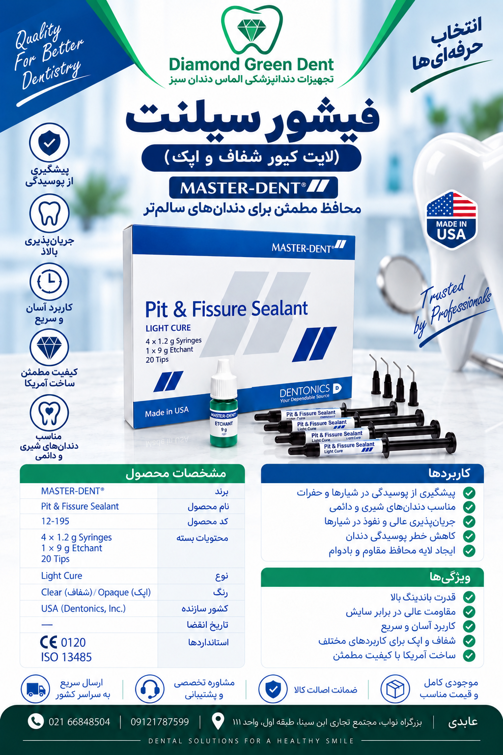 فيشور سيلنت ﻻيت كيور مستردنت (شفاف و اپك، سرنگ 1,2 گرم)