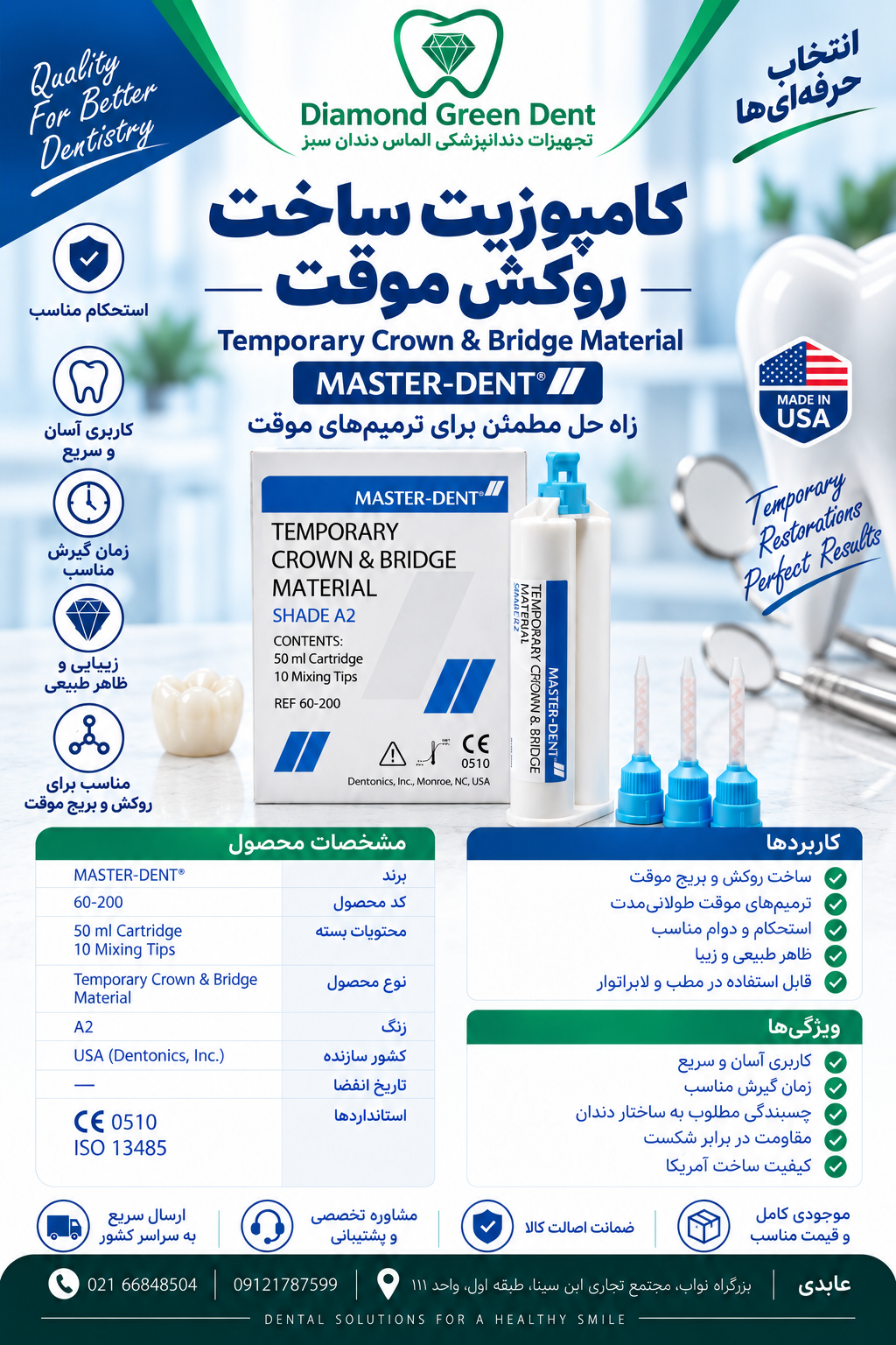 كامپوزيت ساخت روكش موقت مستردنت،كاتريج 50 ميلي ليتر
