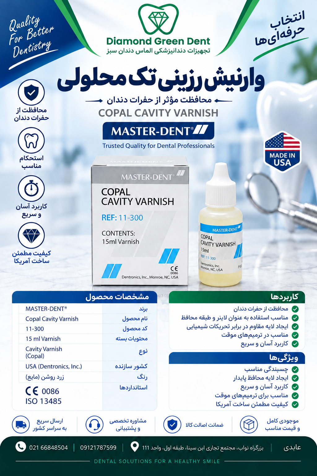 وارنيش رزيني تك محلولي مستردنت