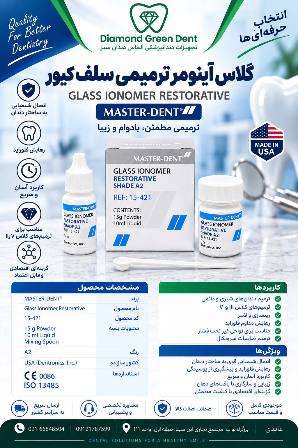 گلاس آينومر ترميمي سلف كيور (تيپ 2) مستردنت