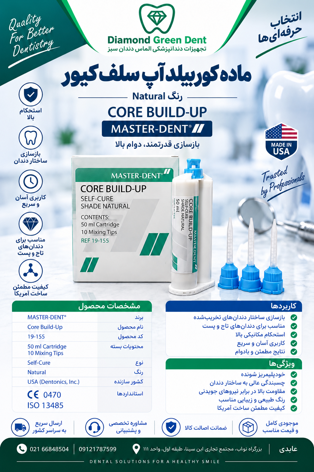 ماده كوربيلد آپ سلف كيور مستردنت، رنگ Natural