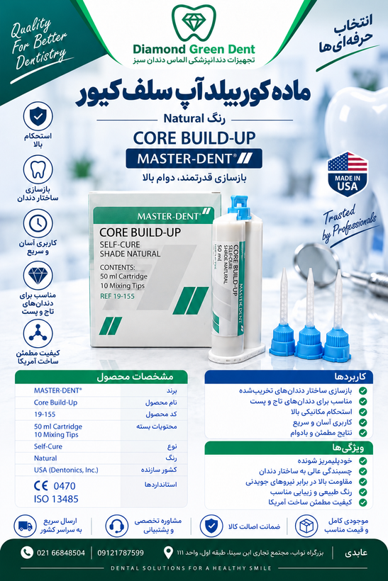ماده كوربيلد آپ سلف كيور مستردنت، رنگ Natural