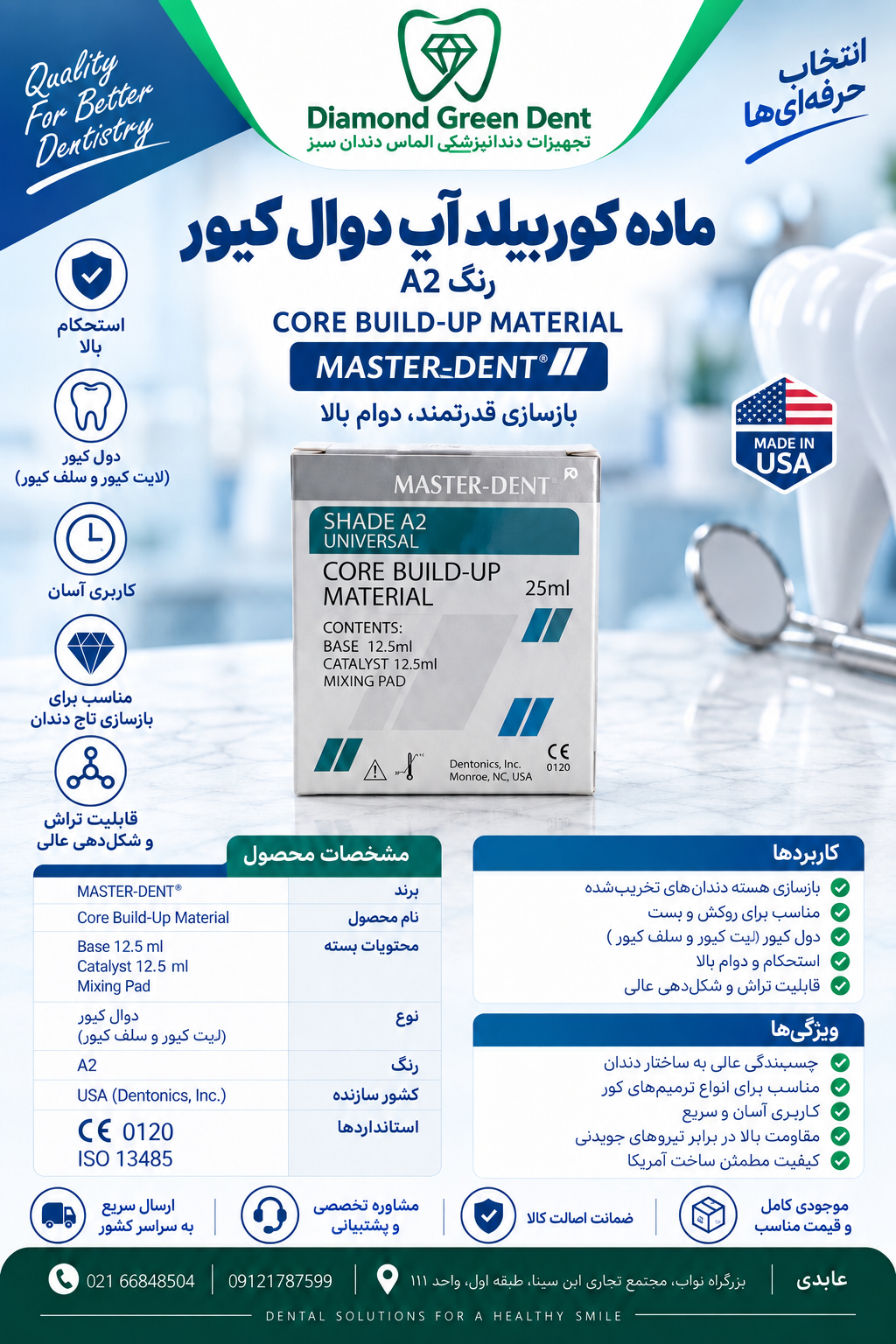 ماده كوربيلد آپ دوال كيور مستردنت رنگ A2