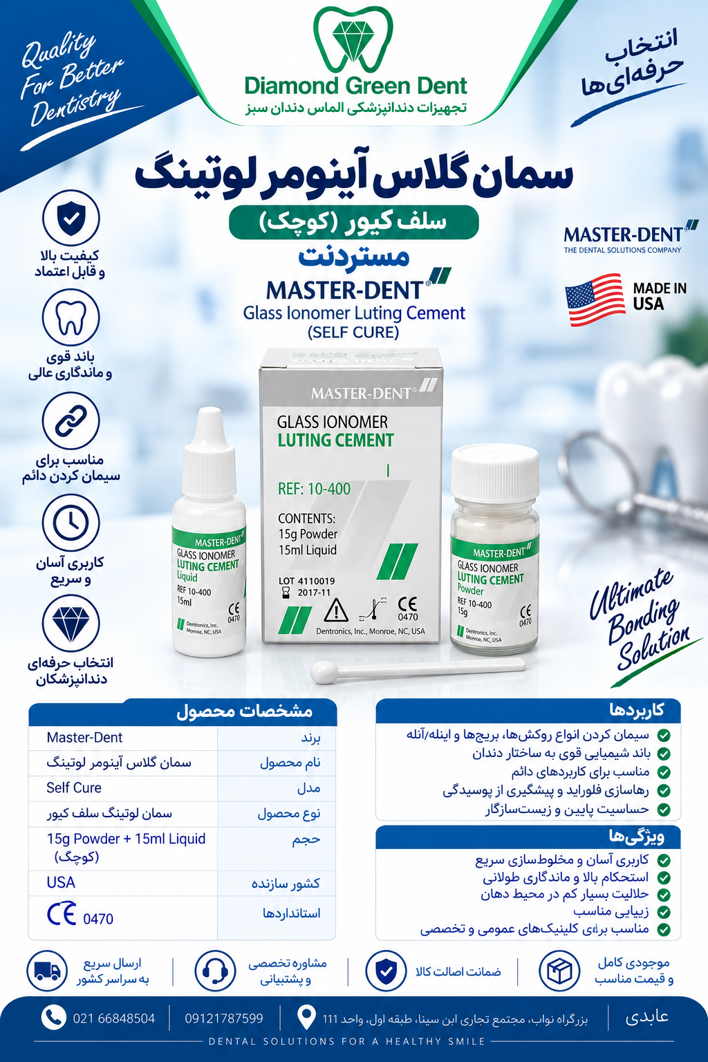 سمان گلاس آینومر لوتینگ سلف کیور کوچک مستر دنت 15 گرم پودر + 15 میل مایع