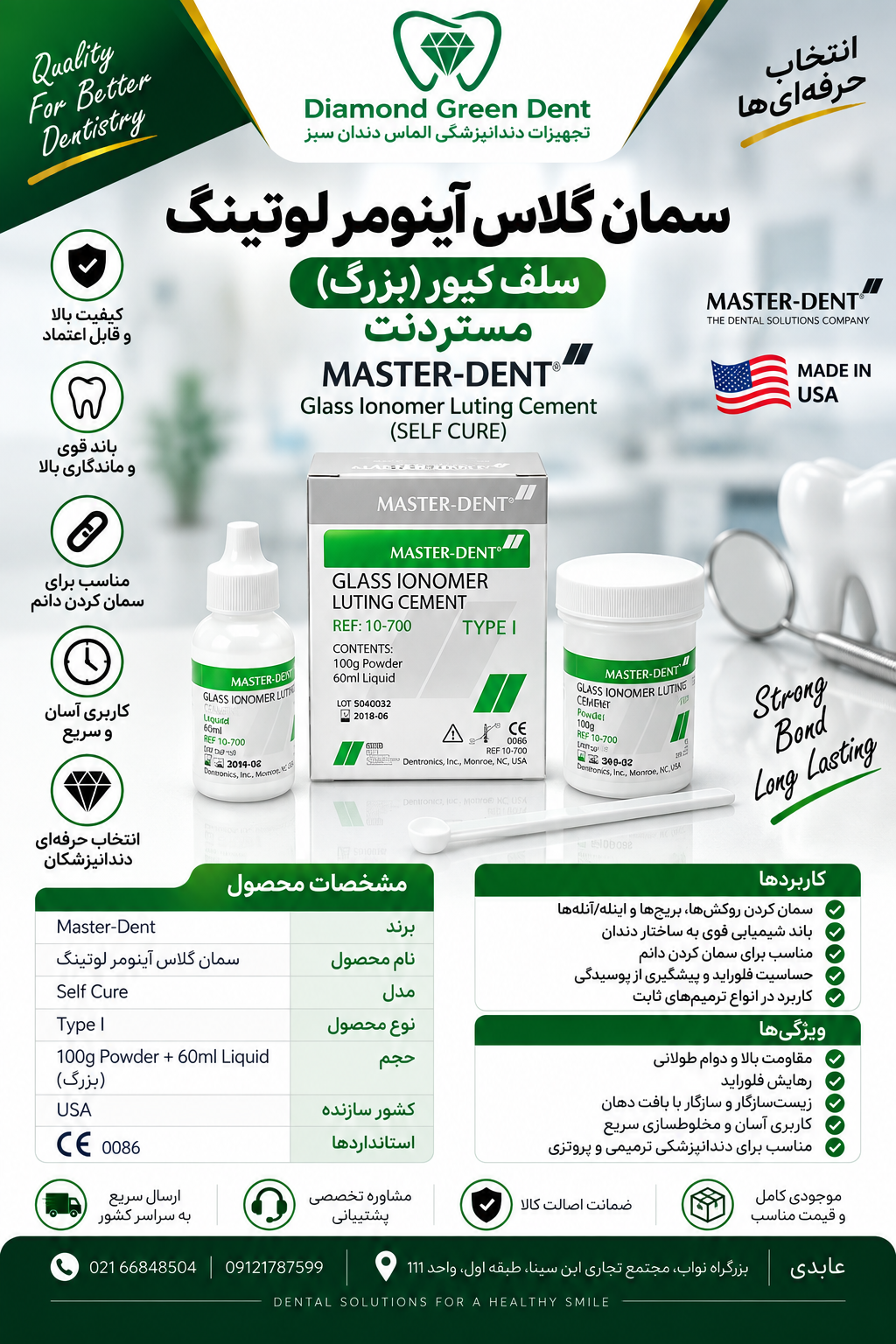 سمان گلاس آينومر لوتينگ سلف کیور بزرگ مستردنت