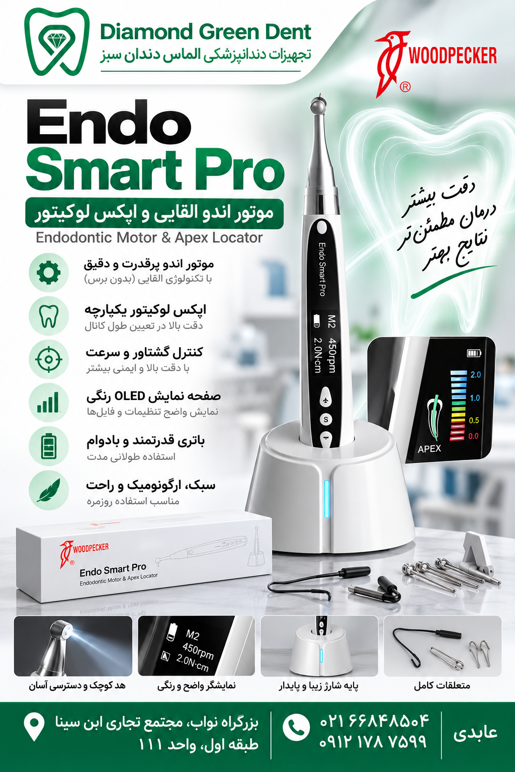 موتور اندو القايي و اپكس لوكيتور(دوكاره) اندواسمارت پرو