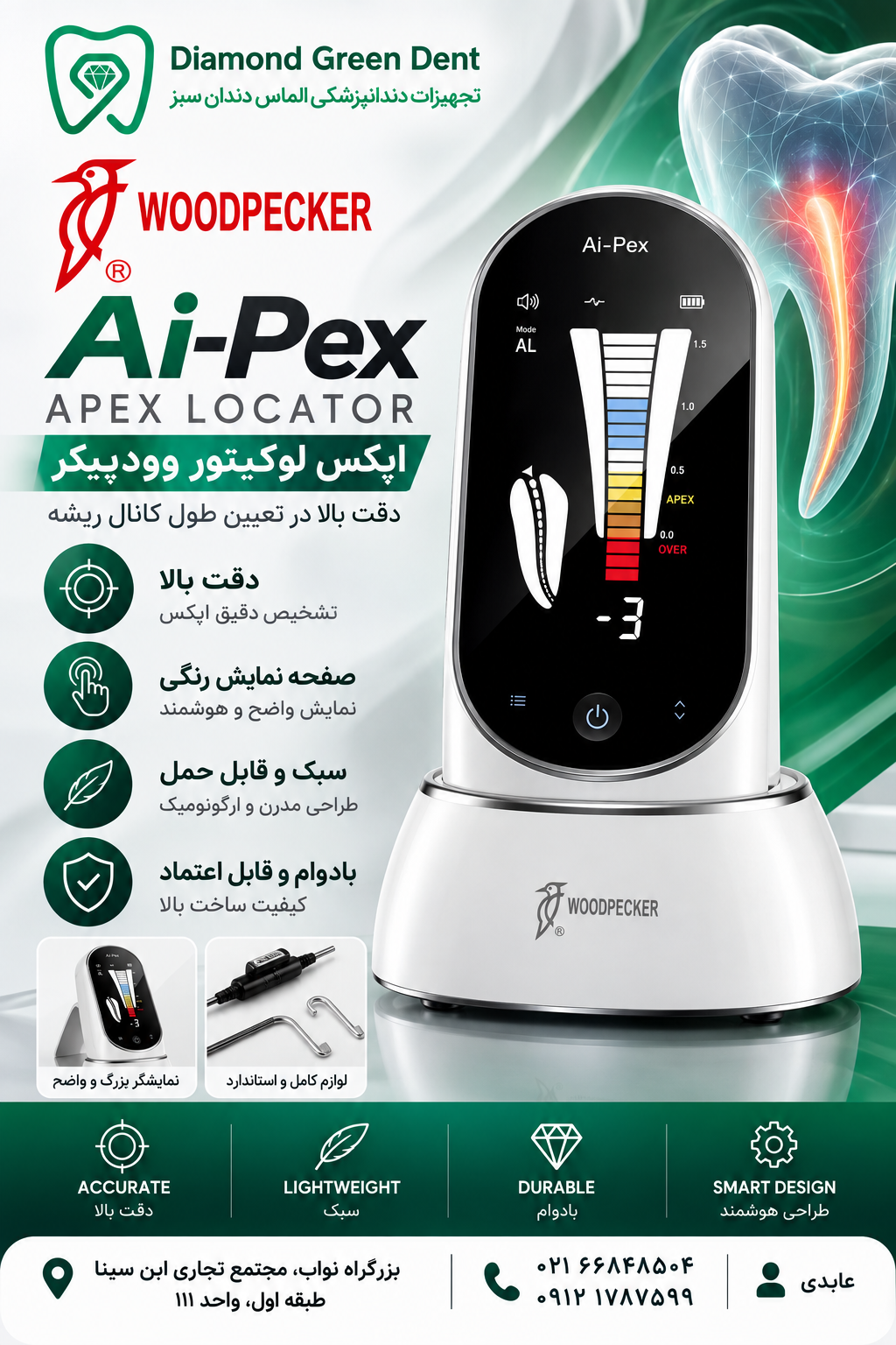 اپكس لوكيتور Ai-Pex
