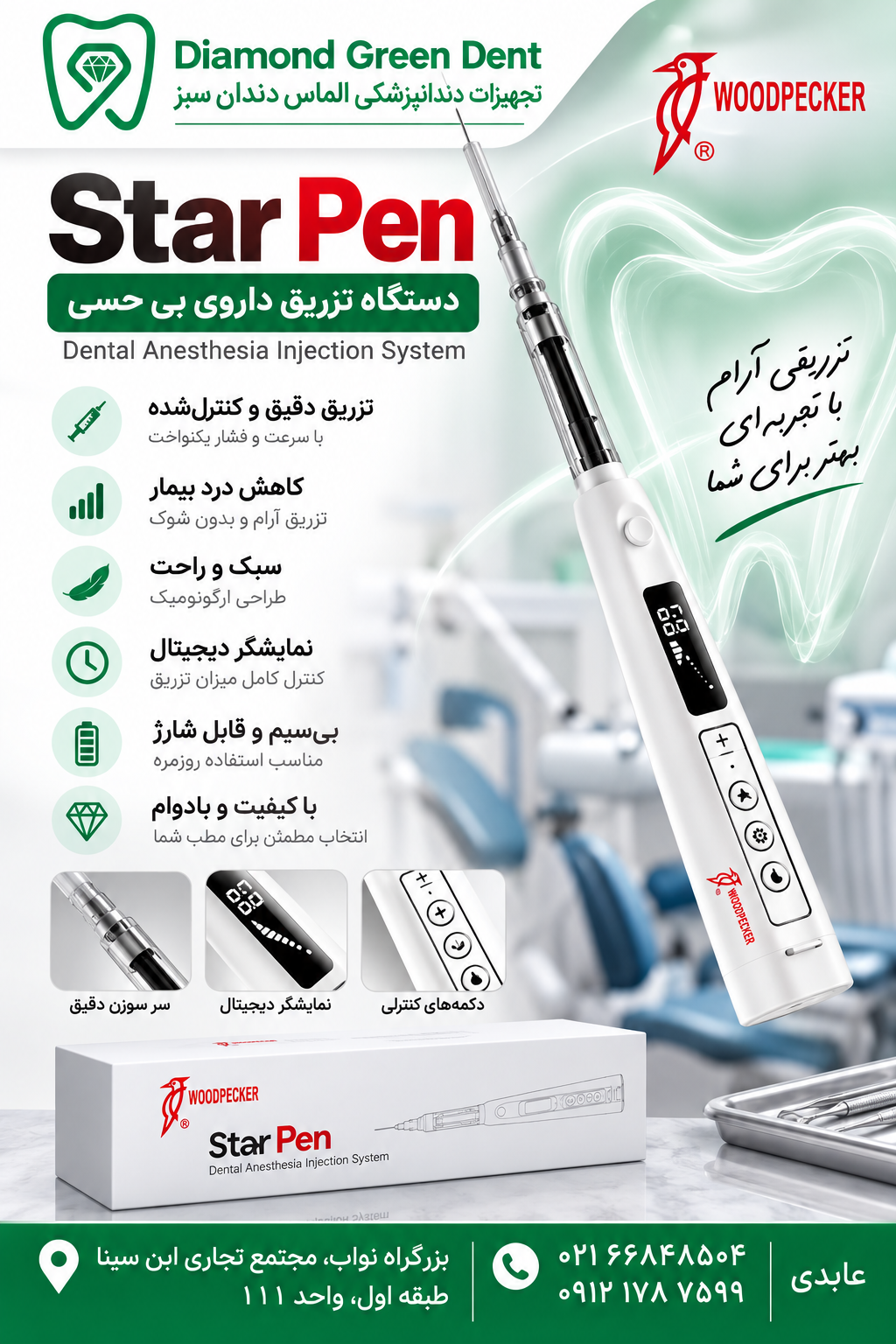 دستگاه تزریق داروی بی حسی(بدون درد) وودپیکر