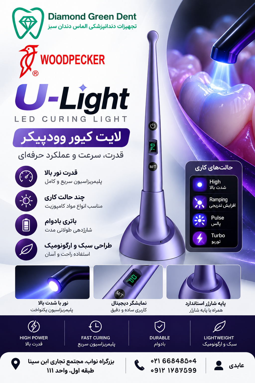 لایت کیور پرتوتن نسل ۳ U-Light