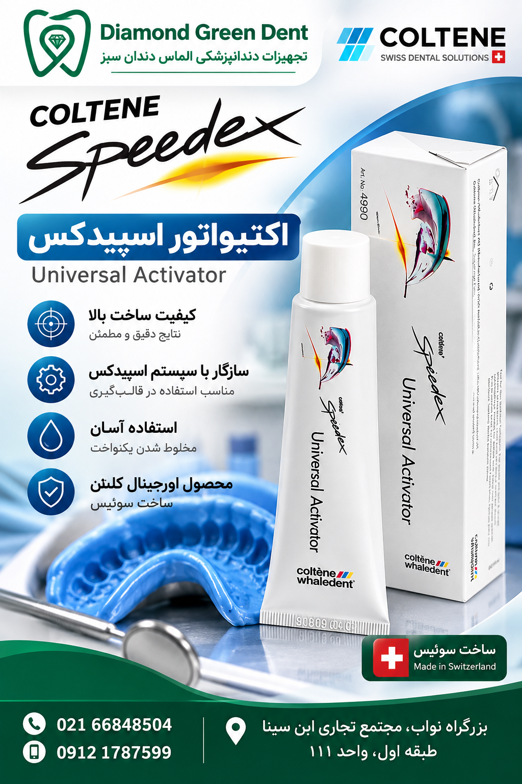اکتیواتور اسپیدکس