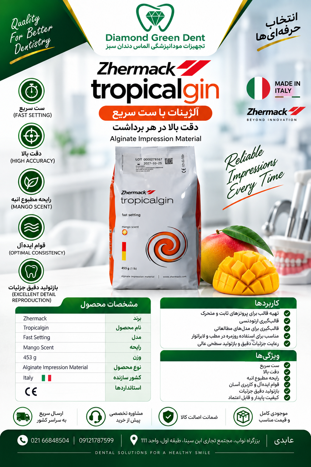 آلژینات زرماخ فست ست
