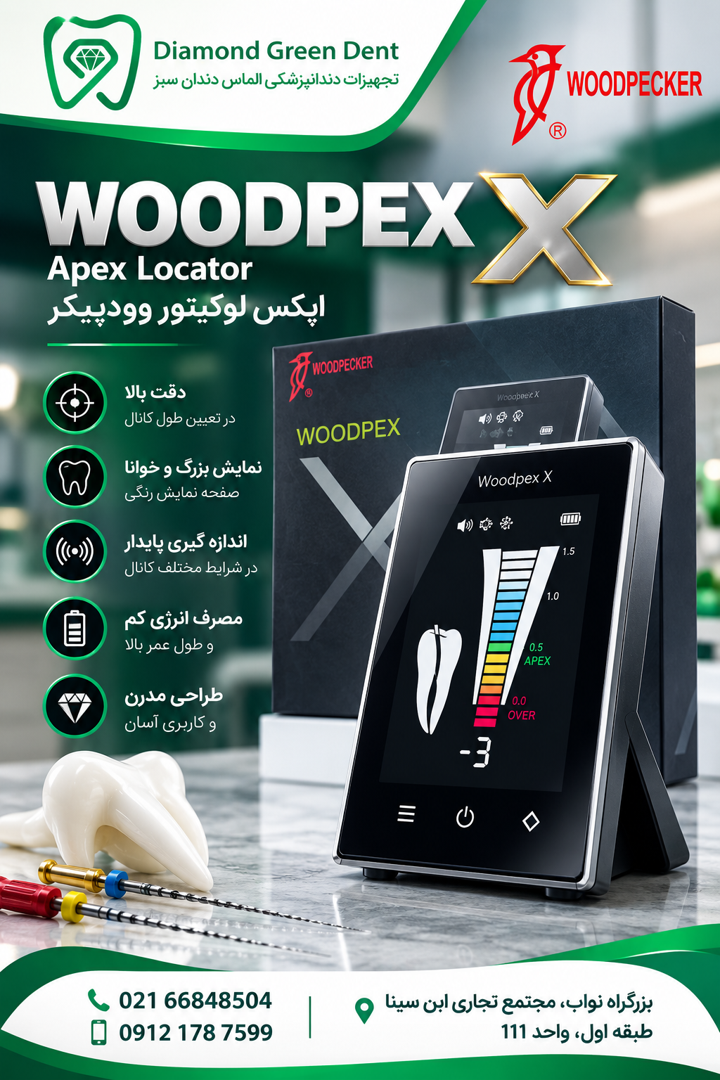 اپکس لوکیتور Woodpex وودپیکر