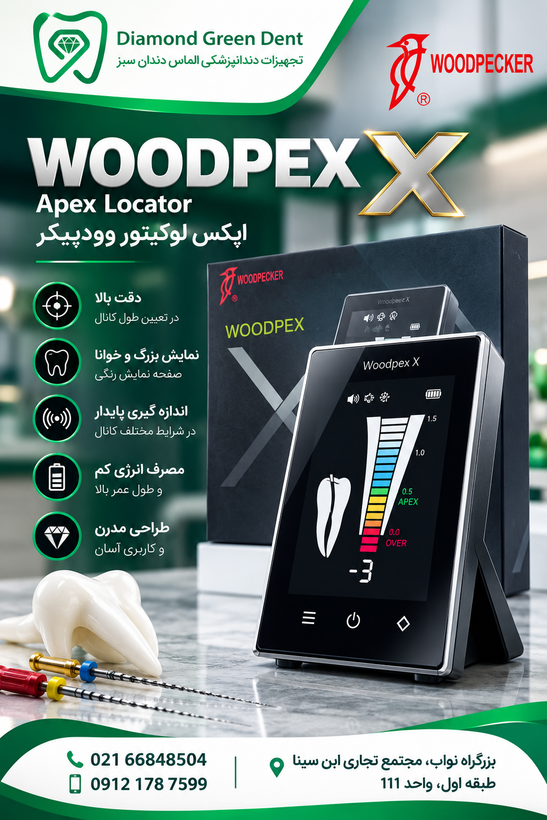 اپکس لوکیتور Woodpex وودپیکر