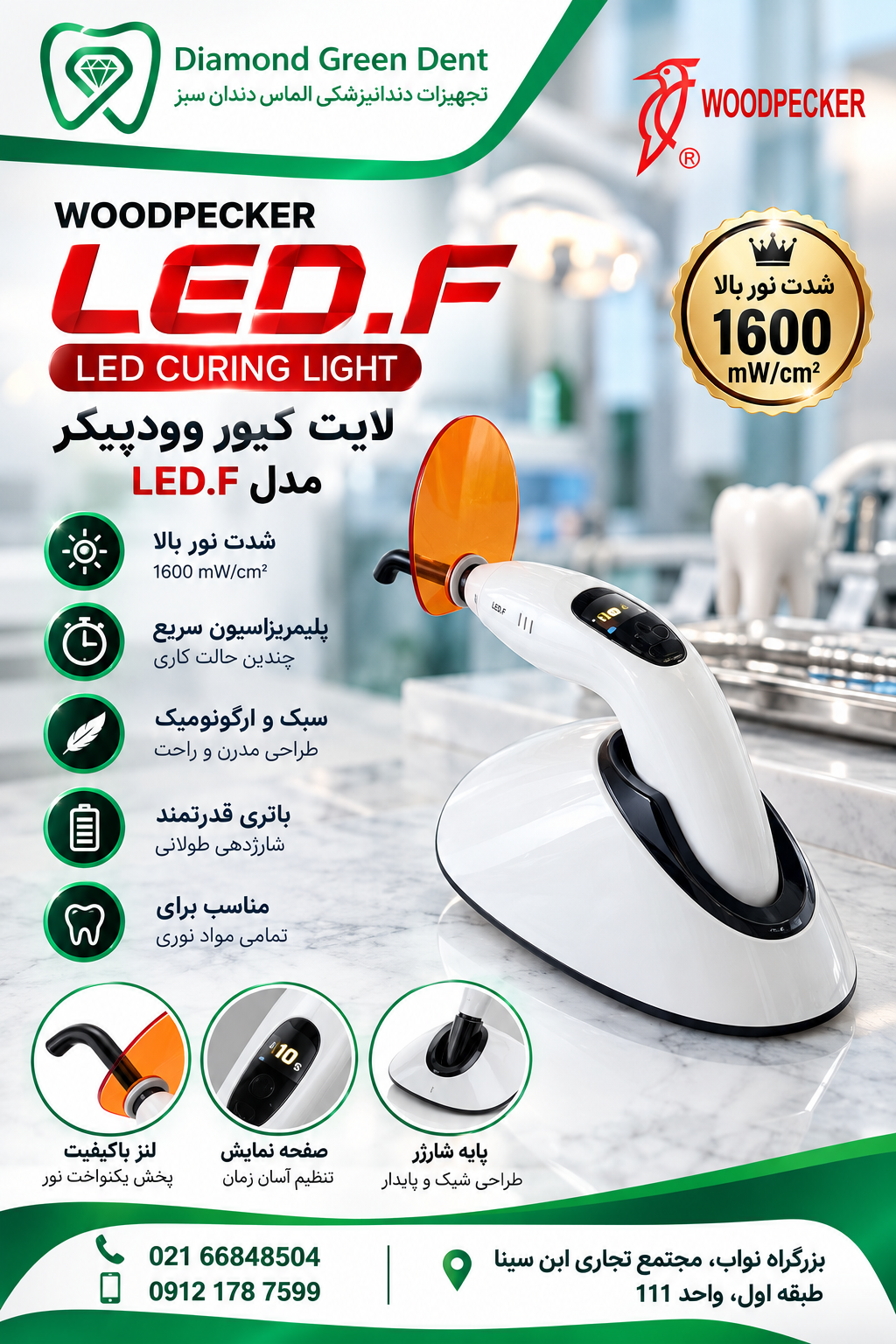 لایت کیور تفنگی LED.F SIM وودپیکر