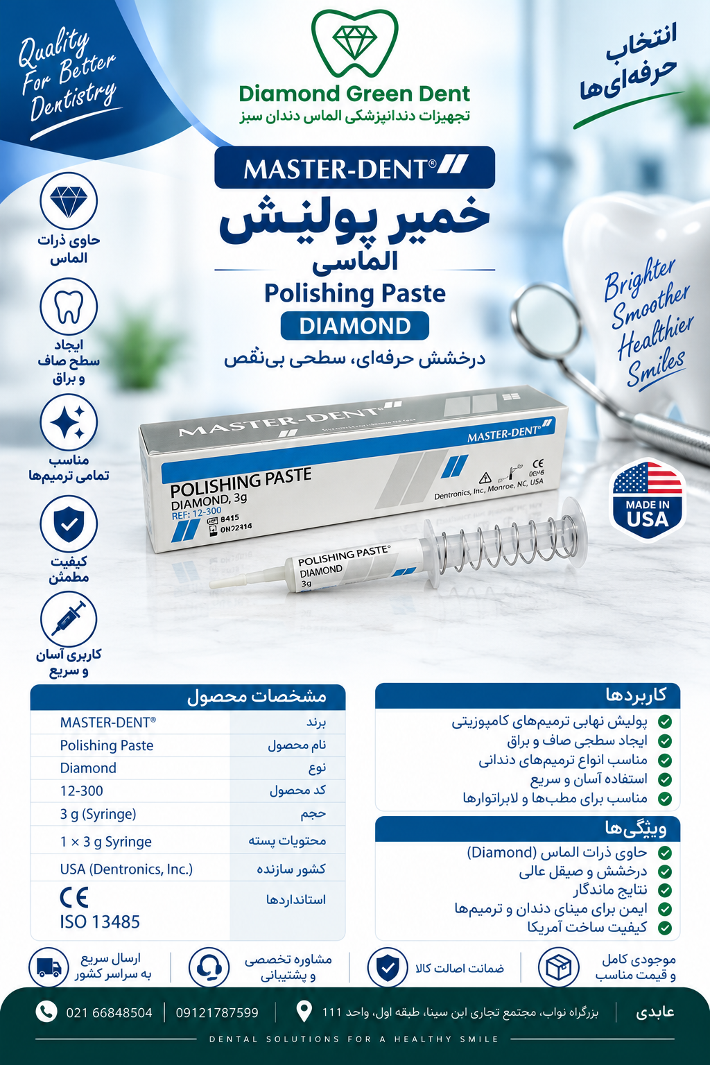 خمیر پالیش الماسه مستر دنت