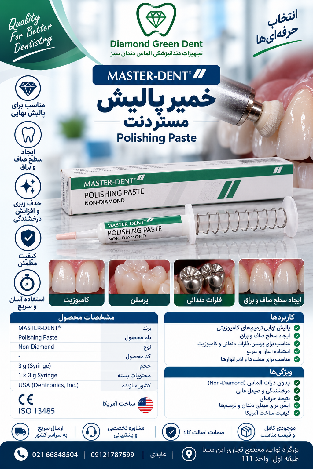 خمیر پالیش کامپوزیت مستردنت