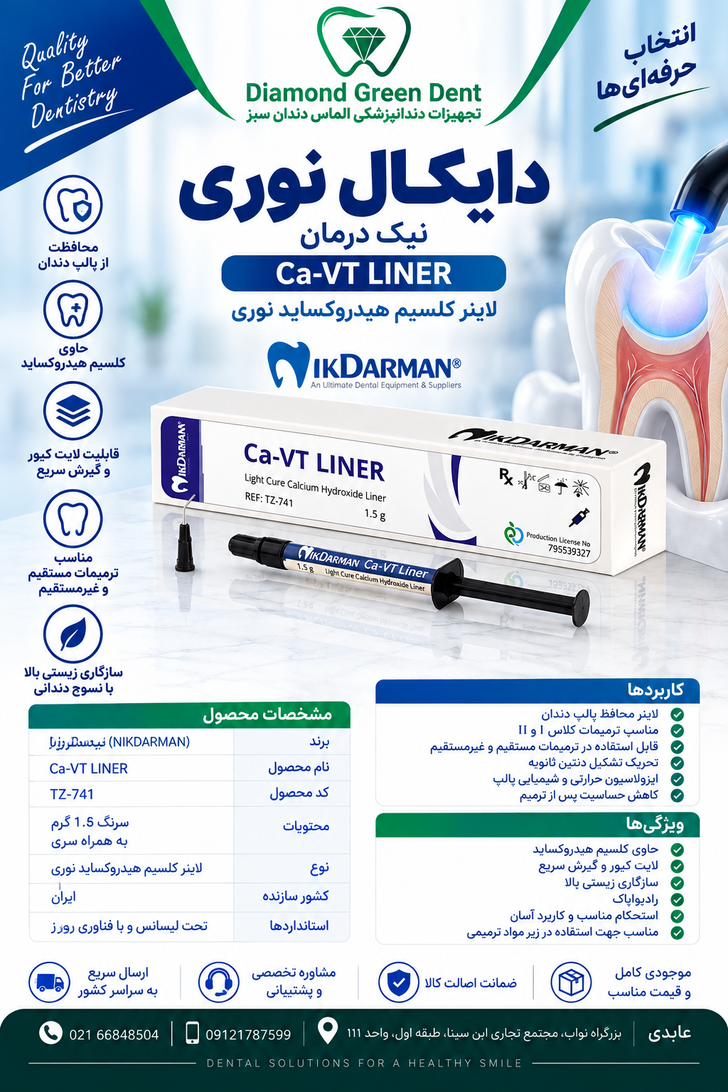 دایکال نوری نیک درمان