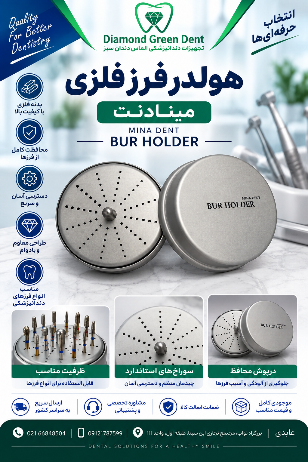 جافرزی فلزی مینادنت