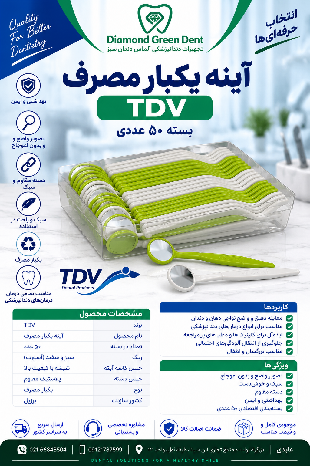 آینه یک بار مصرف TDV